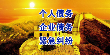 牙克石要账公司