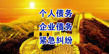 牙克石追债公司